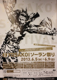 2013ソーラン.jpg